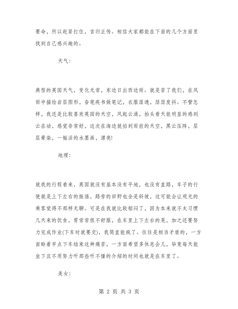 测量专业实习报告范文.doc_第2页