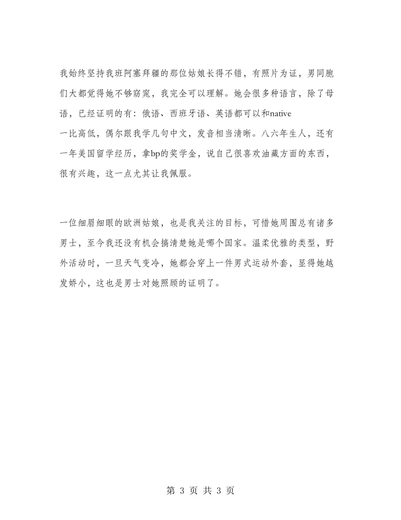 测量专业实习报告范文.doc_第3页