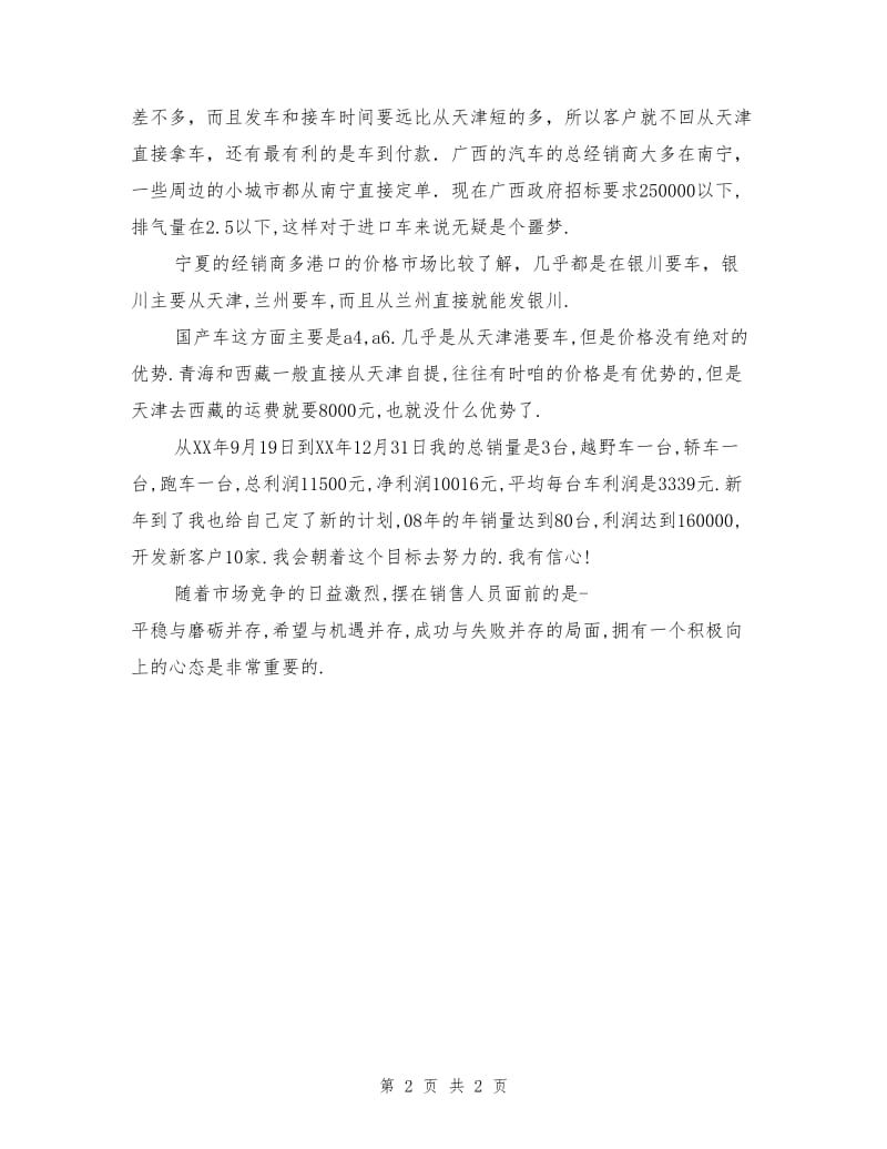 销售实习工作总结.doc_第2页