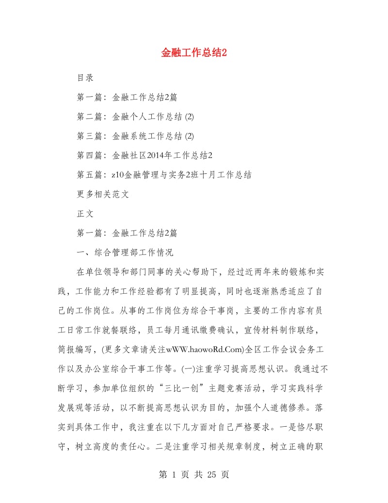 金融工作总结2.doc_第1页