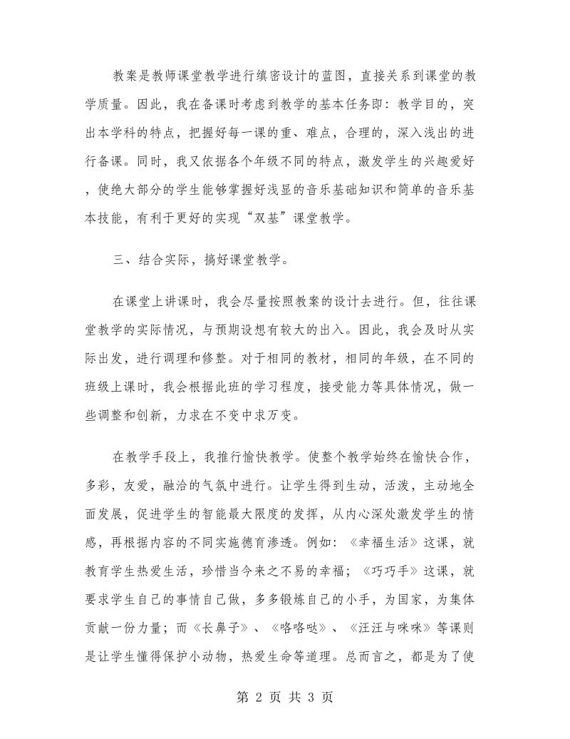 音乐教师述职报告.doc_第2页