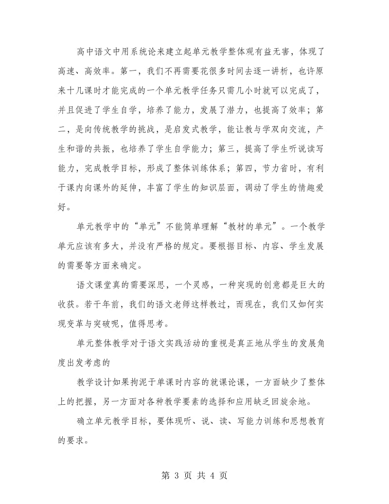 语文单元整体教学法学习心得体会.doc_第3页