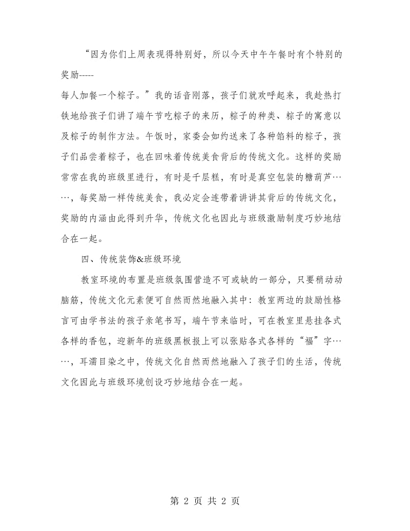 班级工作中的传统文化元素.doc_第2页