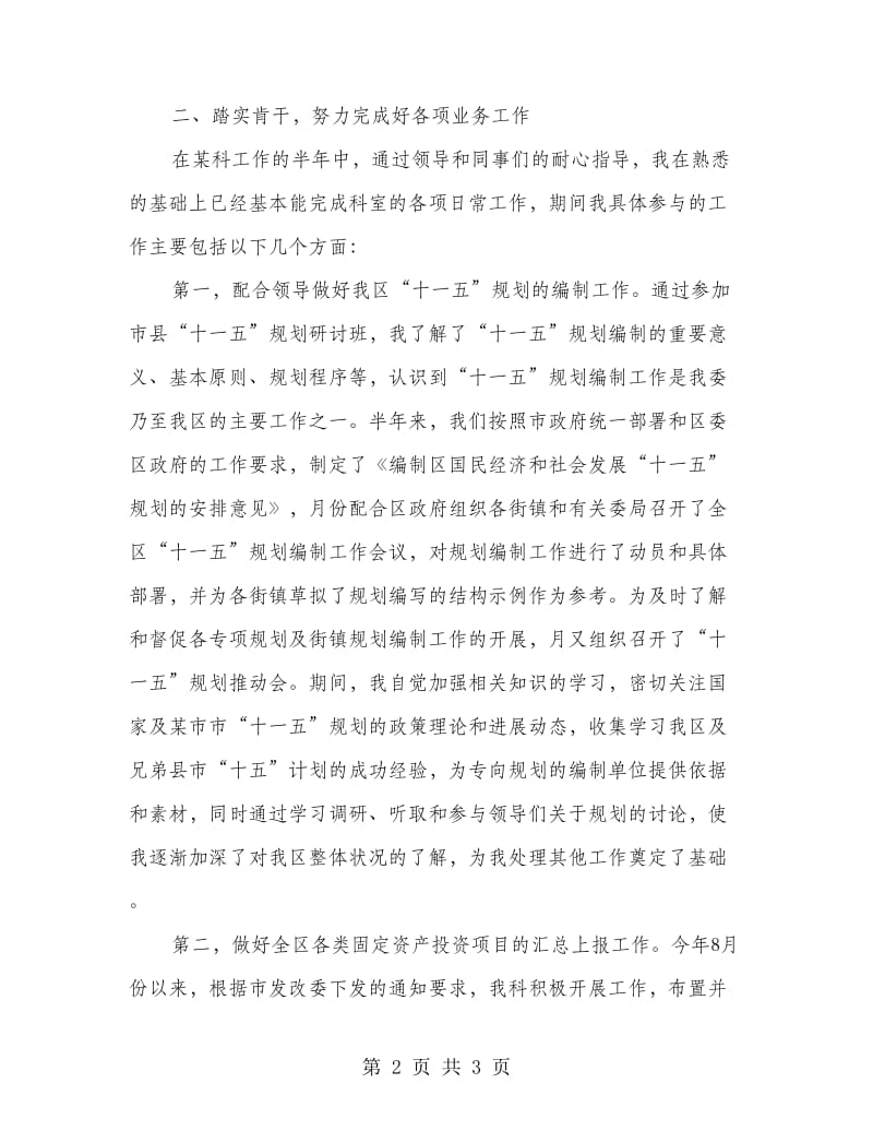 科室人员述职述廉汇报.doc_第2页