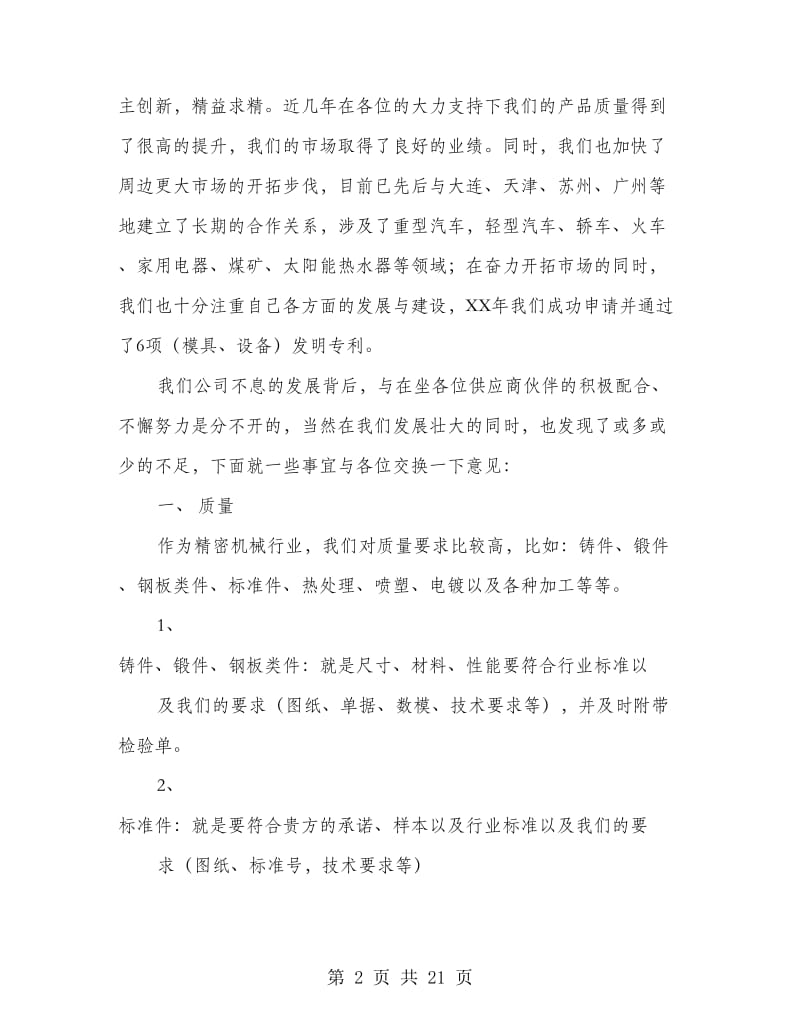 供应商会议发言稿(精选多篇).doc_第2页