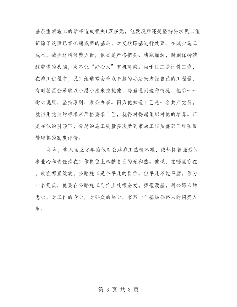 经营科副科长事迹材料.doc_第3页