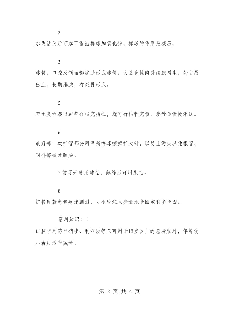 寒假药学实习报告.doc_第2页