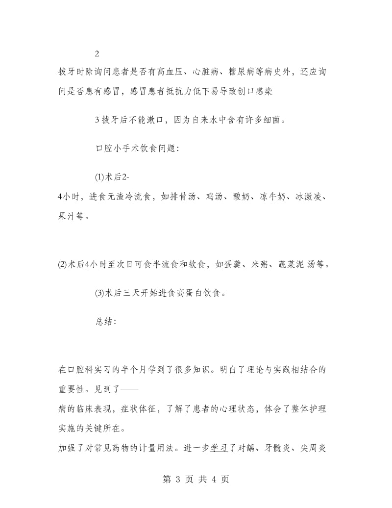 寒假药学实习报告.doc_第3页