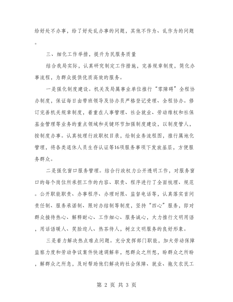 正风肃纪优化环境工作报告.doc_第2页