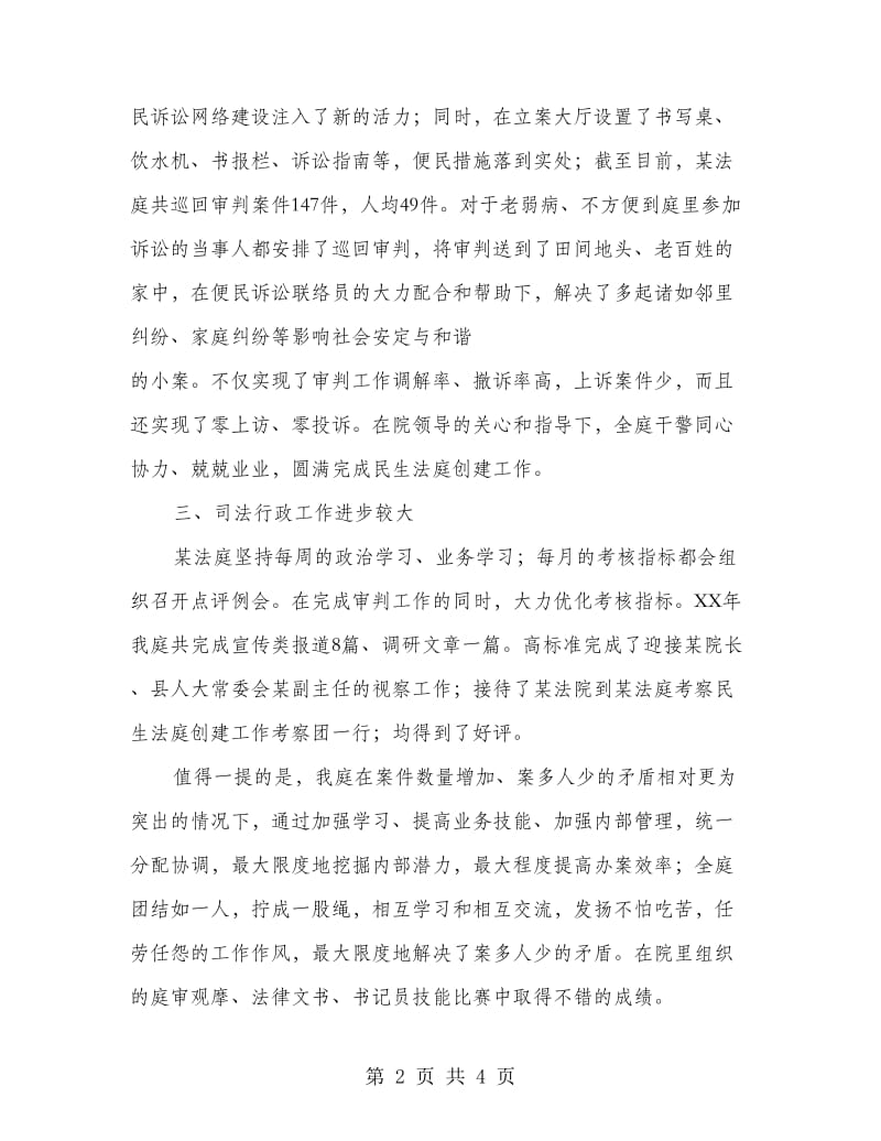 某法庭年终工作总结.doc_第2页