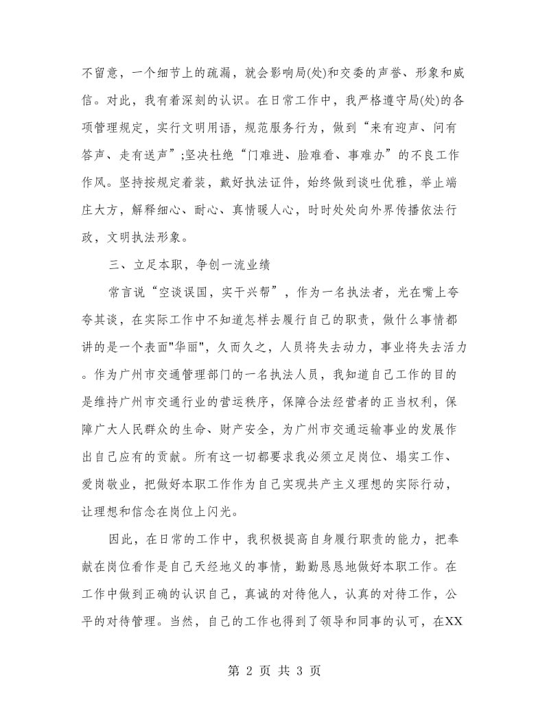 管理人员创先争优事迹申报材料.doc_第2页