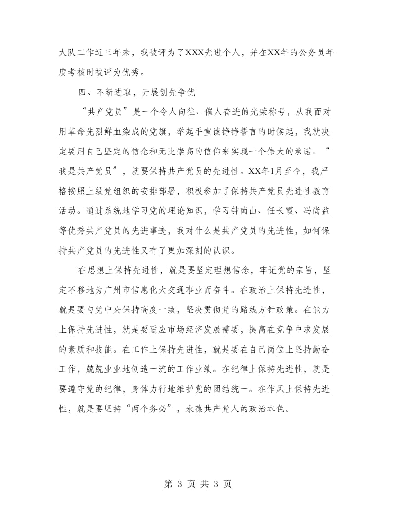 管理人员创先争优事迹申报材料.doc_第3页