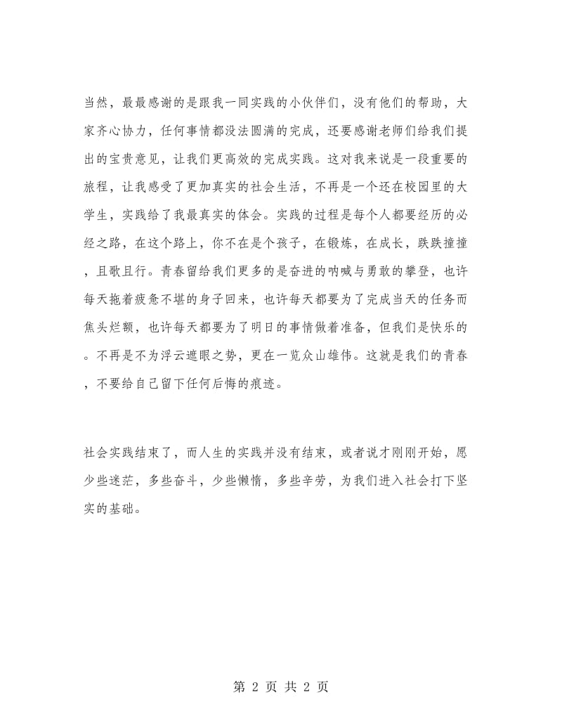 暑假实习报告感想.doc_第2页