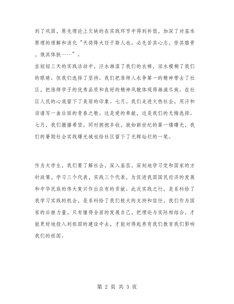 大学生暑期实习活动心得.doc_第2页