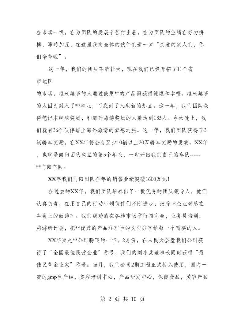 企业老总在年会上的致辞.doc_第2页