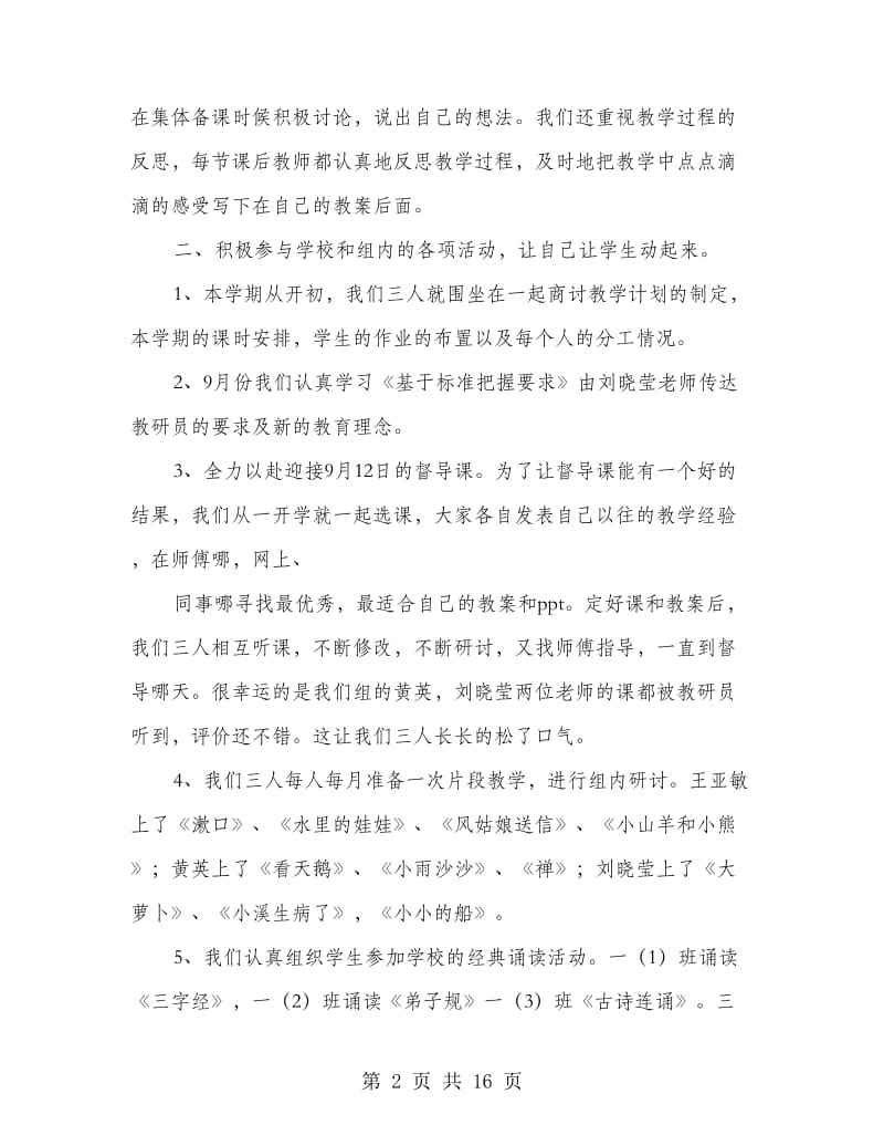 第一学期一年级语文备课组工作总结.doc_第2页