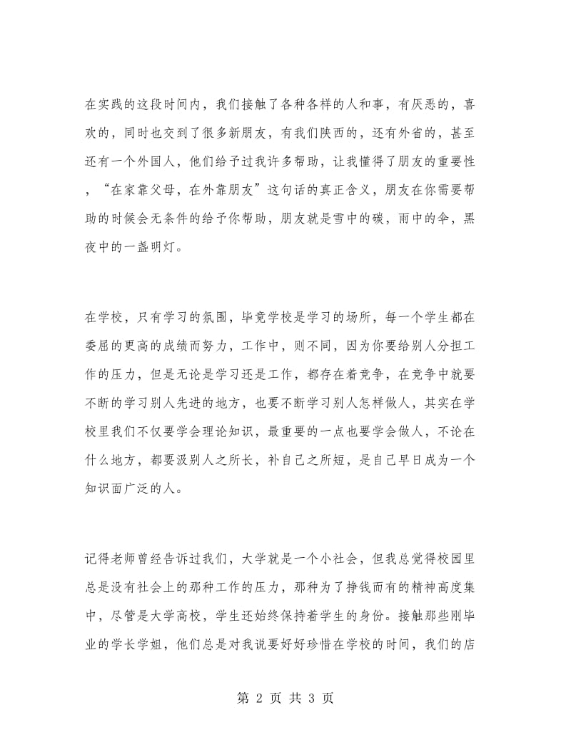 大学物流专业寒假实习报告.doc_第2页