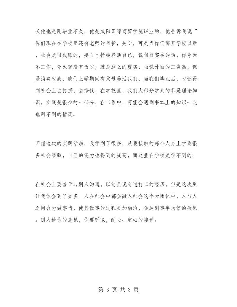 大学物流专业寒假实习报告.doc_第3页