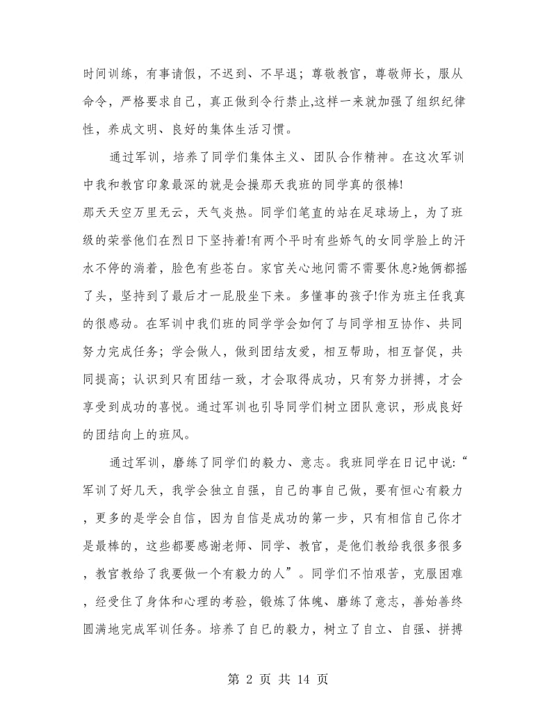 班主任军训心得体会(多篇范文).doc_第2页