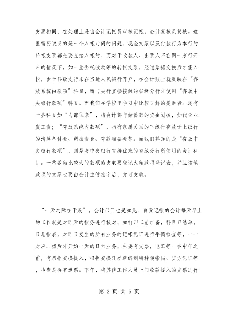 农村信用社银行实习报告范文.doc_第2页