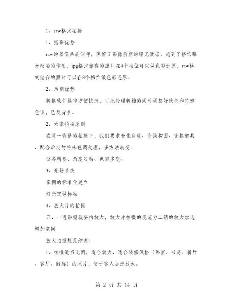 影楼标准化培训心得体会.doc_第2页