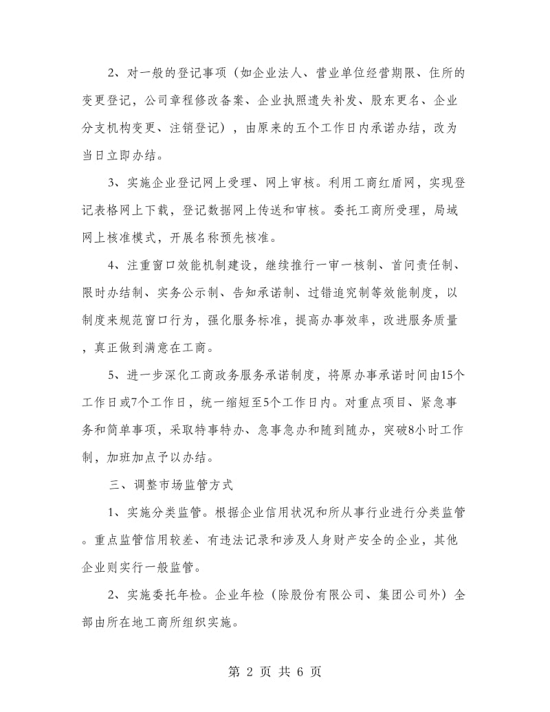 监管服务模式推进效能建设工作意见.doc_第2页