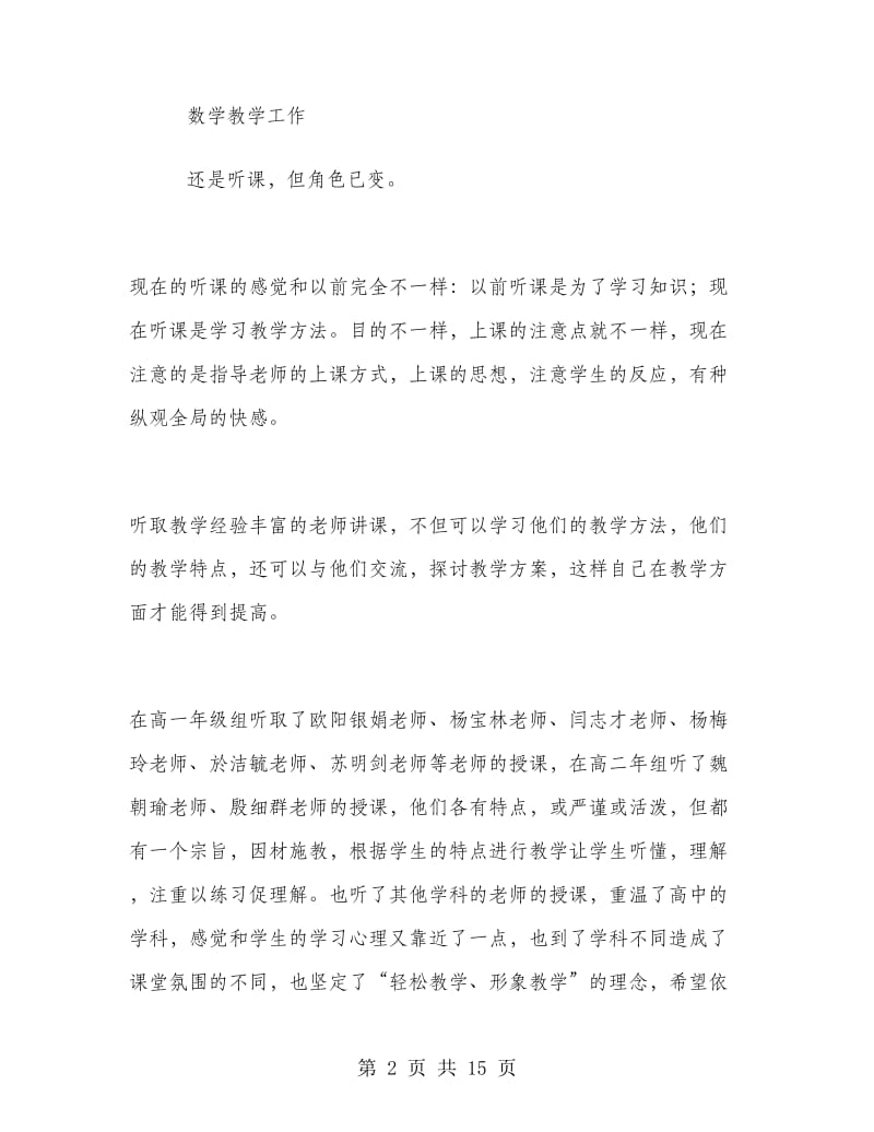 数学系教育实习报告.doc_第2页