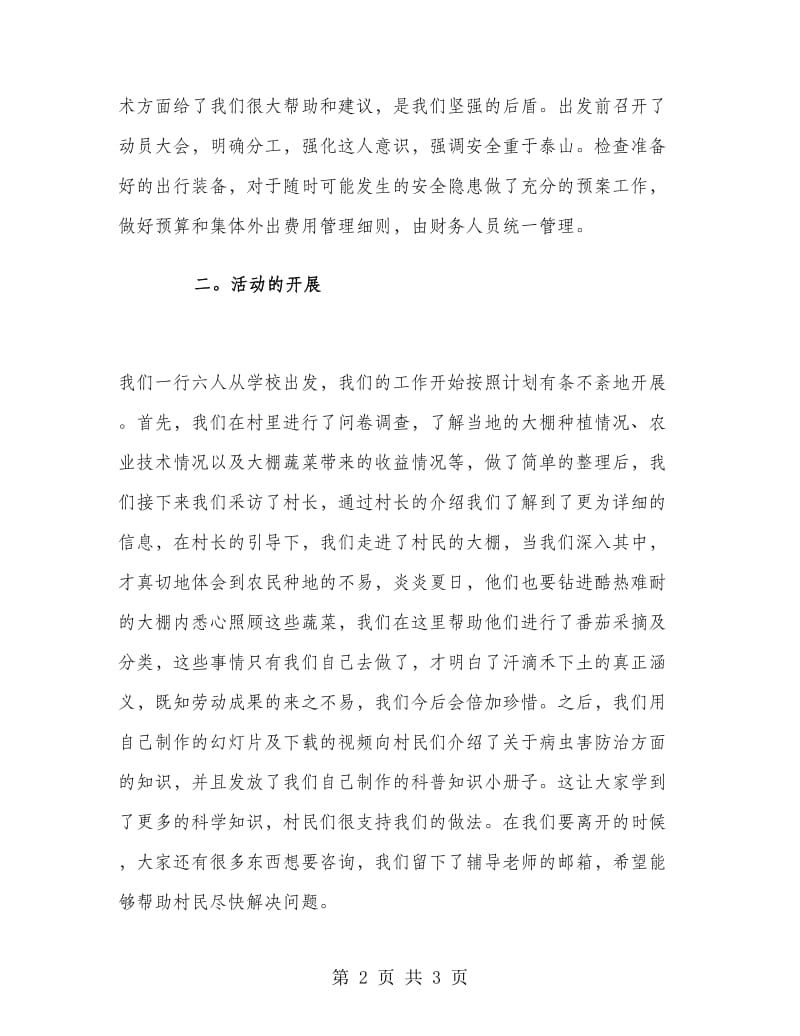 走进农村实习报告书.doc_第2页