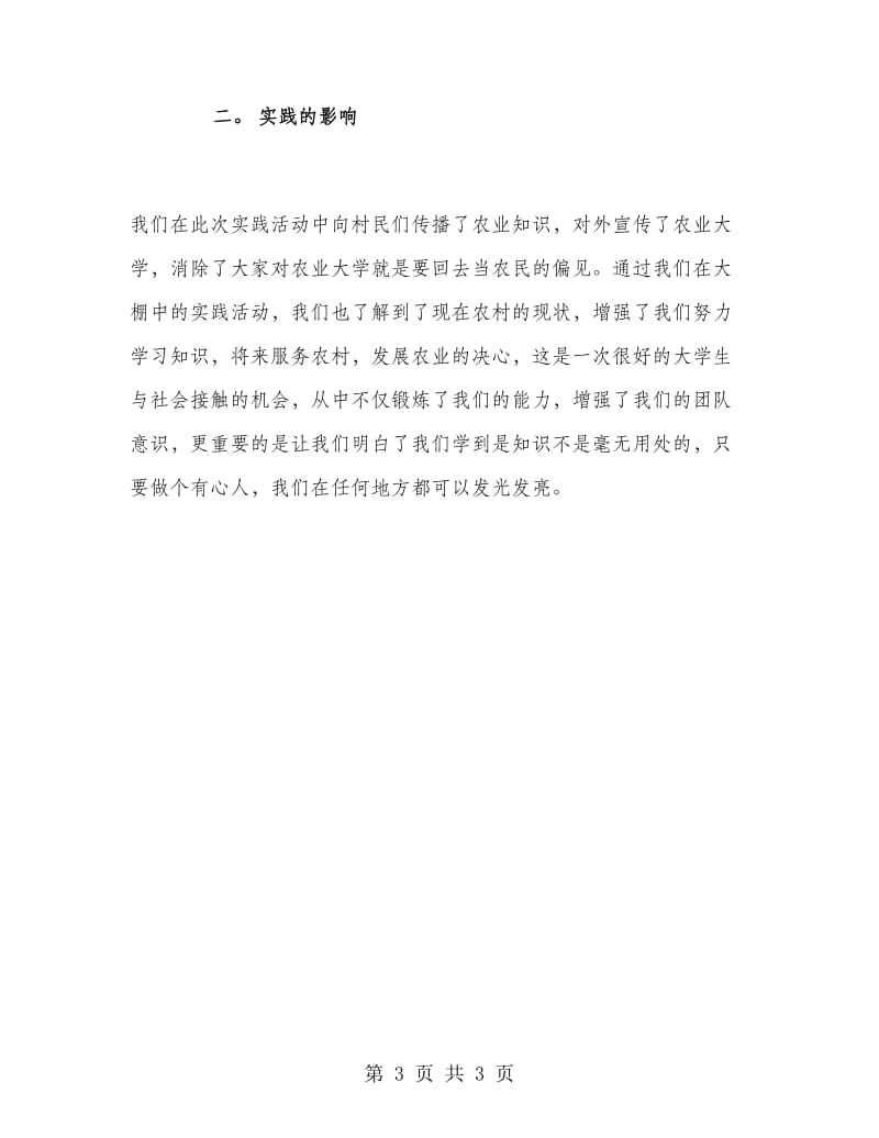 走进农村实习报告书.doc_第3页