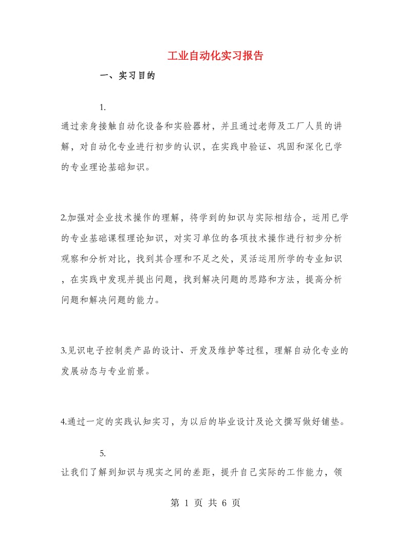 工业自动化实习报告.doc_第1页