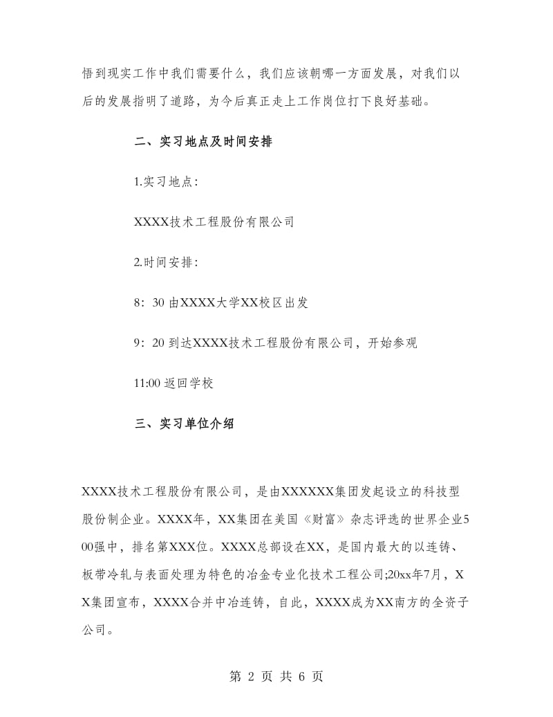 工业自动化实习报告.doc_第2页