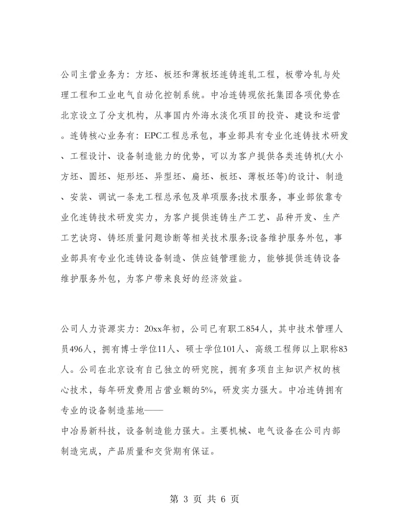 工业自动化实习报告.doc_第3页