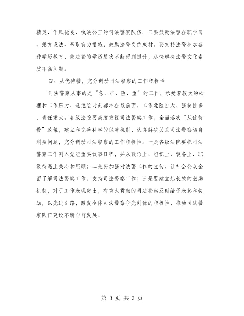 法院大讨论心得体会四.doc_第3页