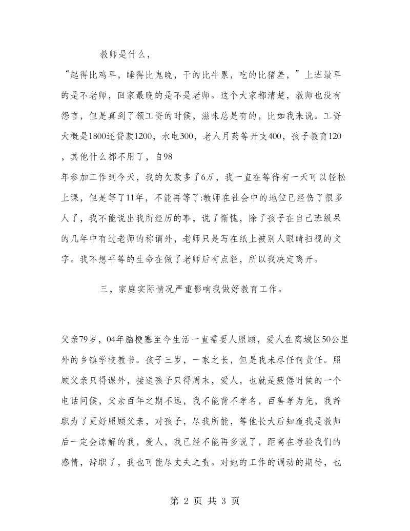 因收入太低教师辞职报告范文.doc_第2页