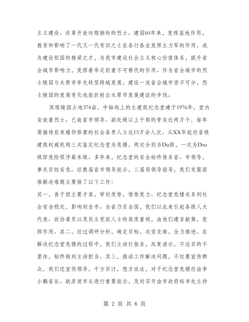 建设一流烈士陵园汇报材料.doc_第2页