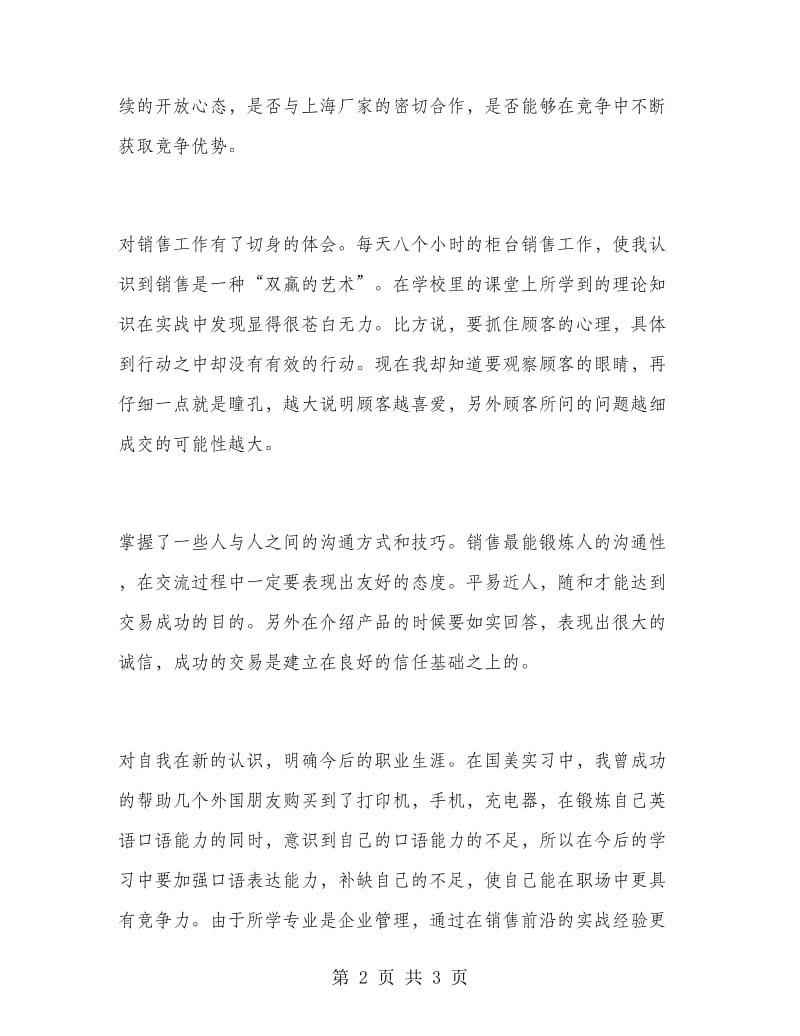 在国美电器工作的相关实习报告.doc_第2页