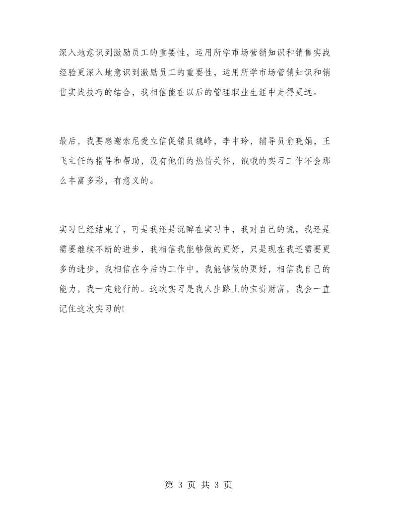 在国美电器工作的相关实习报告.doc_第3页