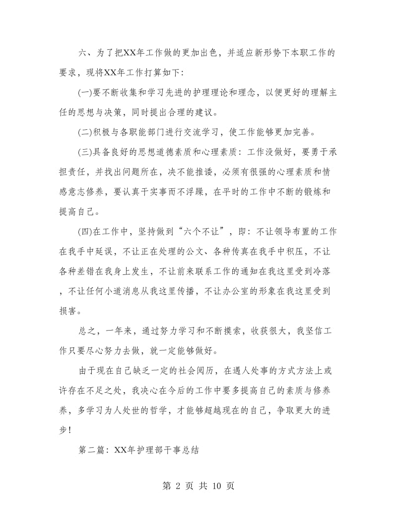 护理部干事个人总结.doc_第2页