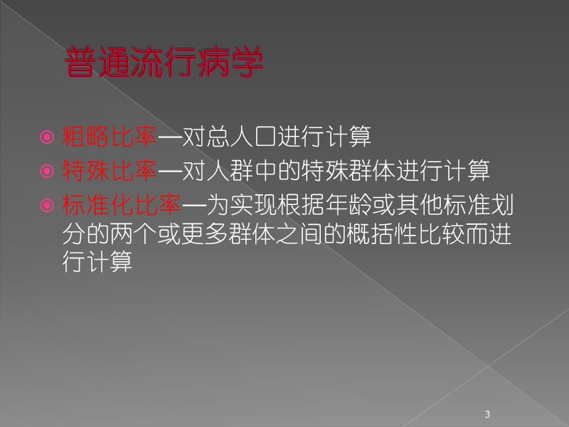 放射流行病学及白血病ppt课件_第3页