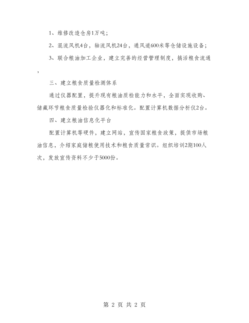 粮食产后服务体系建设自查报告.doc_第2页