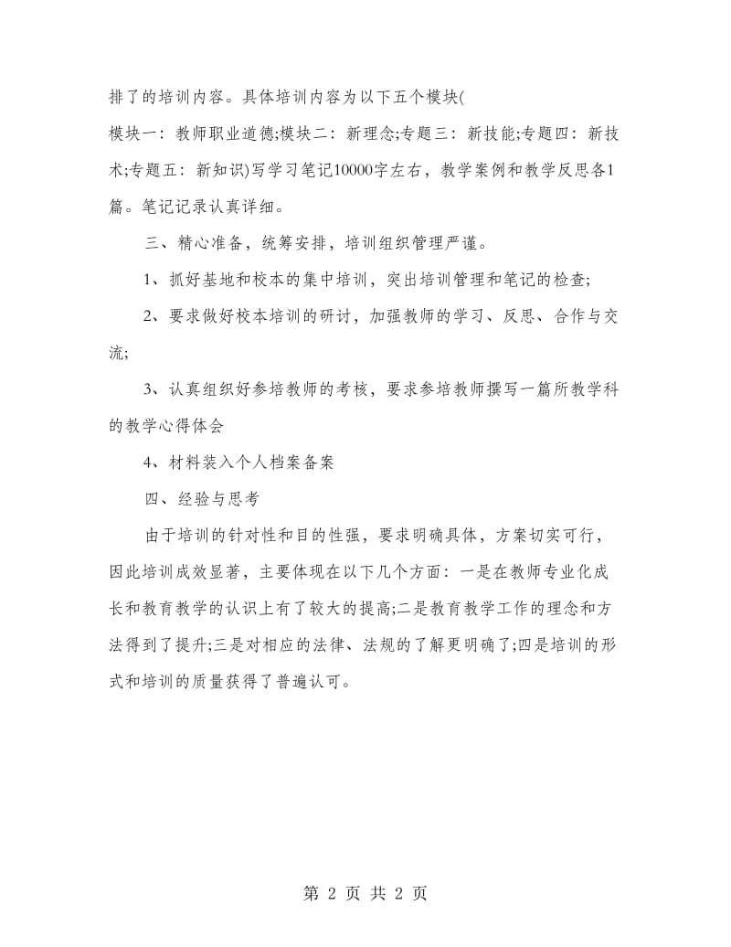 教师岗位培训心得体会.doc_第2页