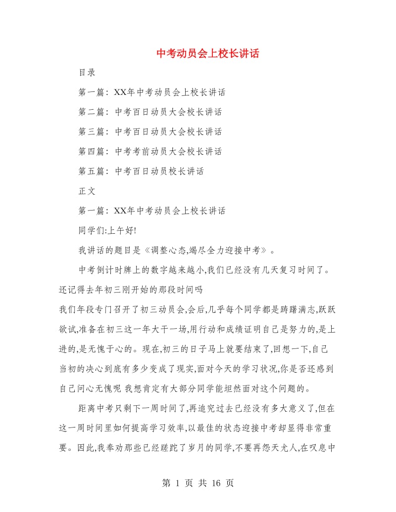 中考动员会上校长讲话.doc_第1页