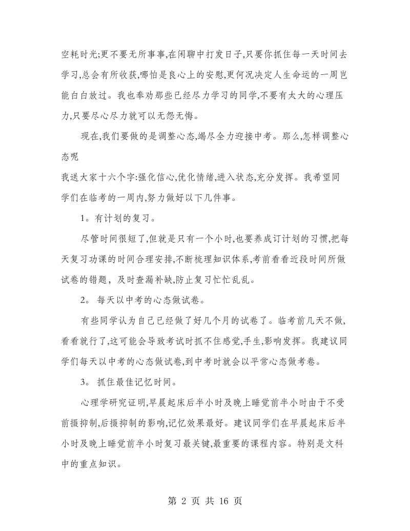 中考动员会上校长讲话.doc_第2页