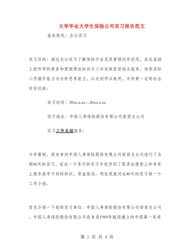 大学毕业大学生保险公司实习报告范文.doc_第1页