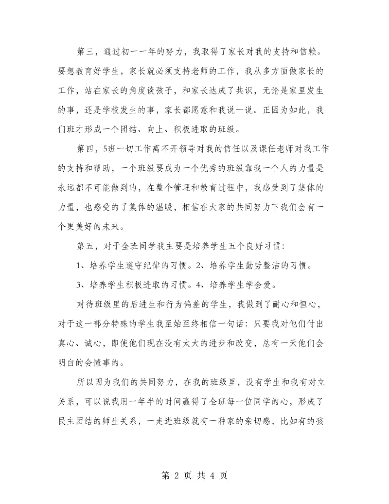 班主任工作期末总结.doc_第2页