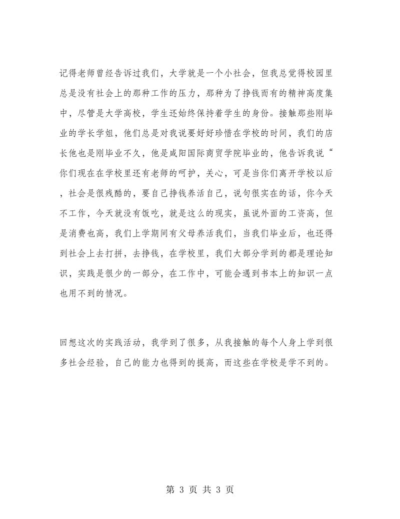 物流专业大学生寒假实习报告.doc_第3页