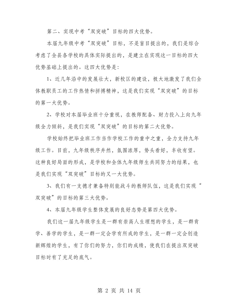 中考誓师教师发言稿.doc_第2页