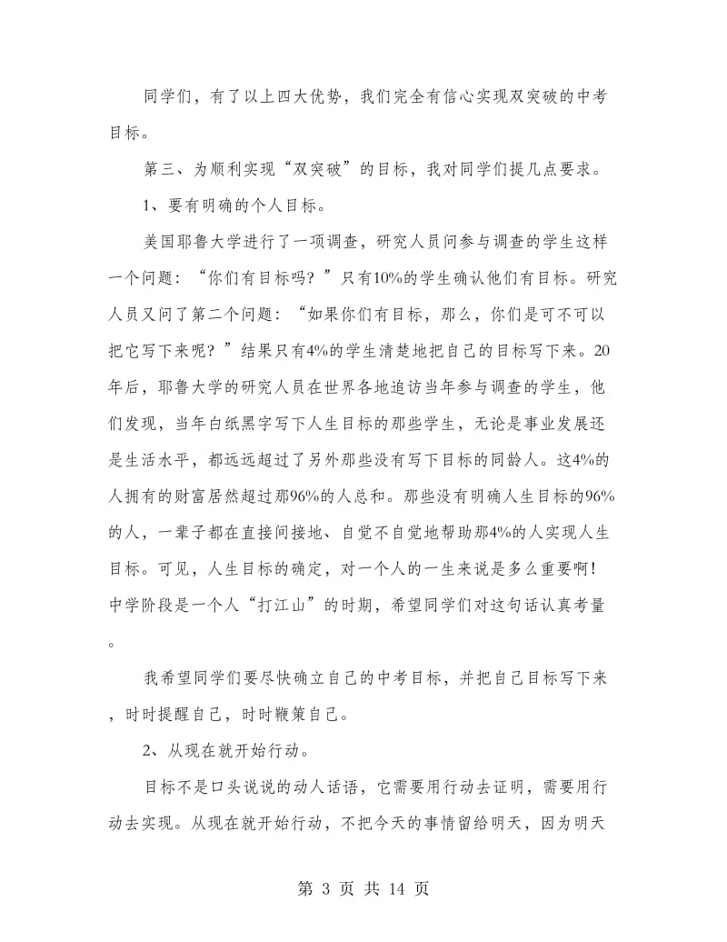 中考誓师教师发言稿.doc_第3页