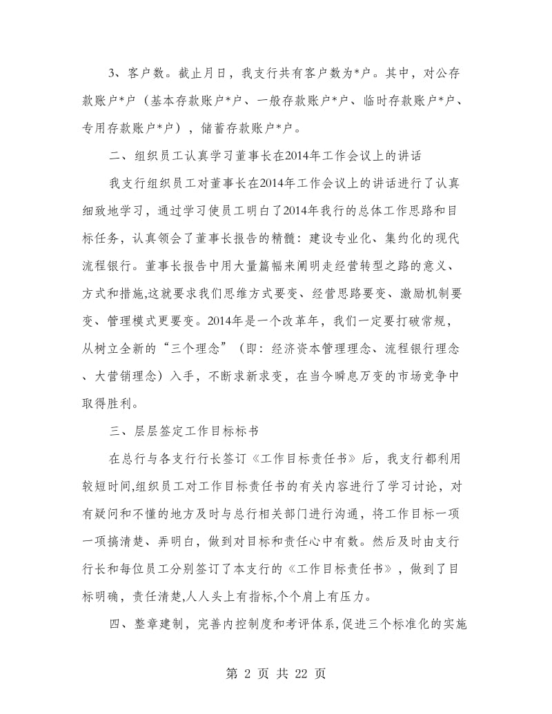 银行工作总结 计划.doc_第2页