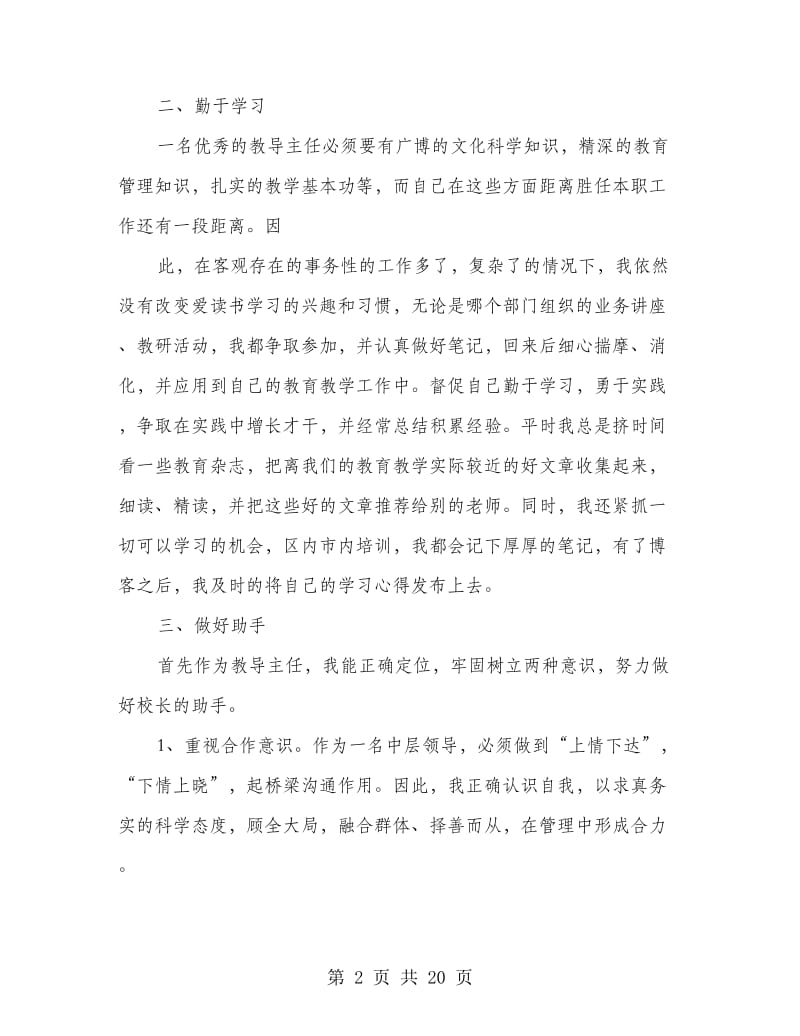 教导主任述职述廉报告(精选多篇).doc_第2页